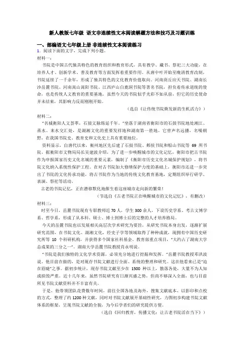 新人教版七年级 语文非连续性文本阅读解题方法和技巧及习题训练
