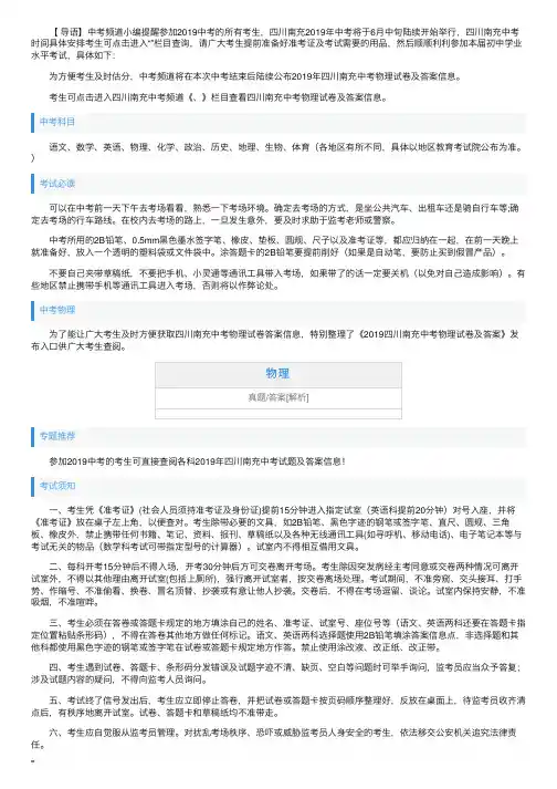 2019年四川南充中考物理试卷及答案
