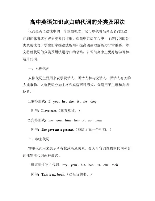 高中英语知识点归纳代词的分类及用法