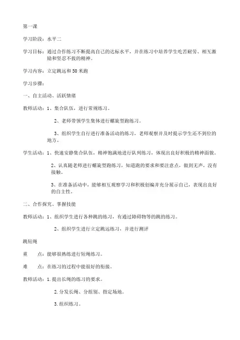 四年级下学期体育教案全册