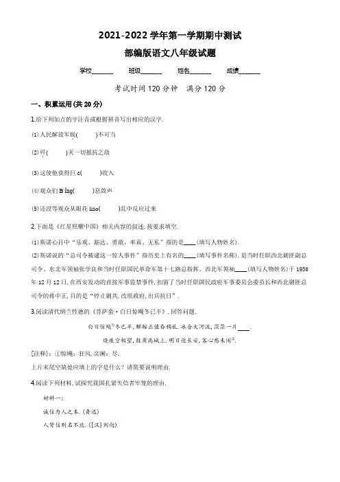 语文八年级上学期《期中测试卷》有答案