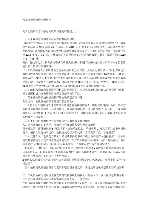 河北国税营改增问题解答