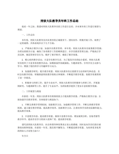 刑侦大队教导员年终工作总结