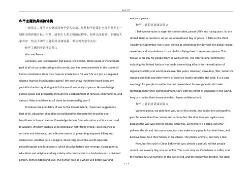 和平主题的英语演讲稿
