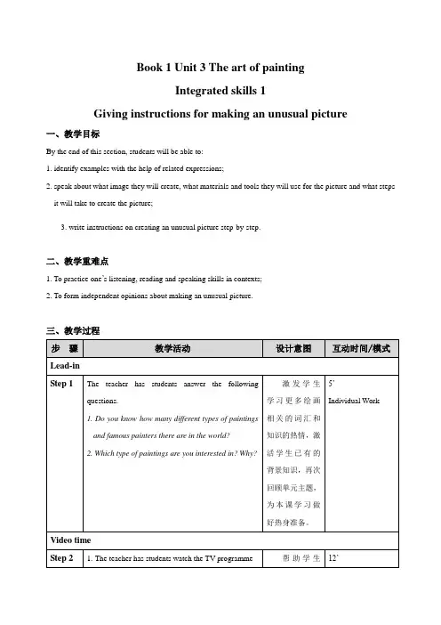 牛津译林版高中英语选择性必修第一册 Unit3 Integrated skills 1教案