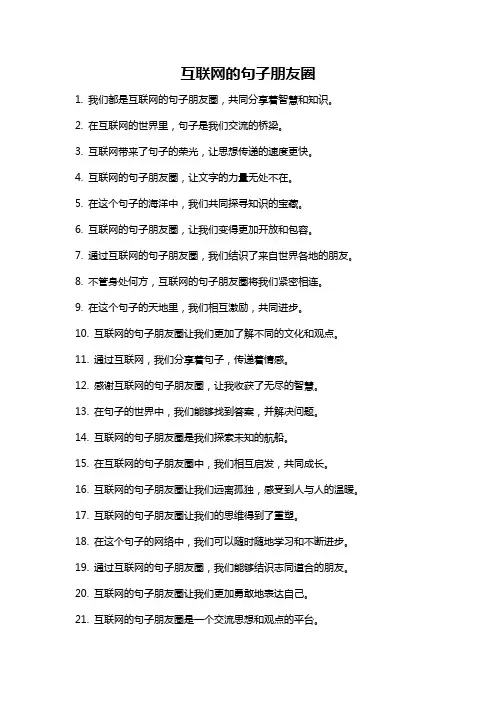 互联网的句子朋友圈