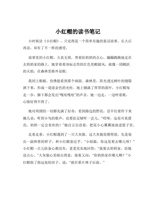 小红帽的读书笔记
