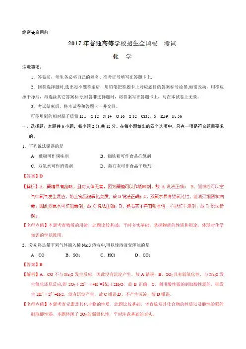 2017年高考海南卷化学试题(解析版)