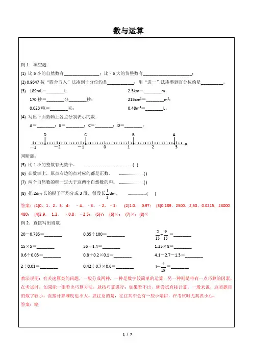 五年级下册数学一课一练 数与运算 沪教版(含答案)