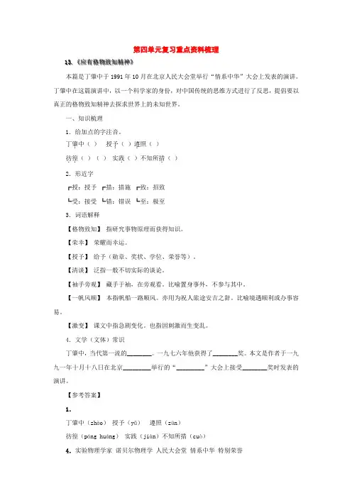 八年级语文下册第四单元复习教案2