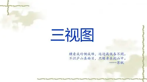 三视图