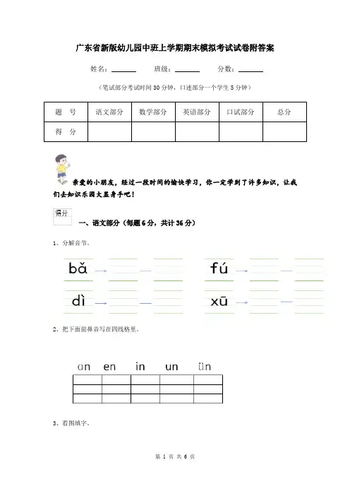 广东省新版幼儿园中班上学期期末模拟考试试卷附答案