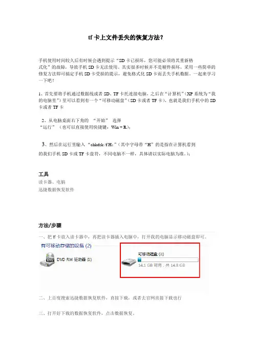 tf卡上文件丢失的恢复方法
