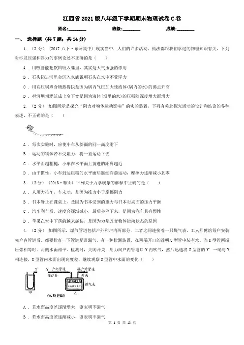 江西省2021版八年级下学期期末物理试卷C卷