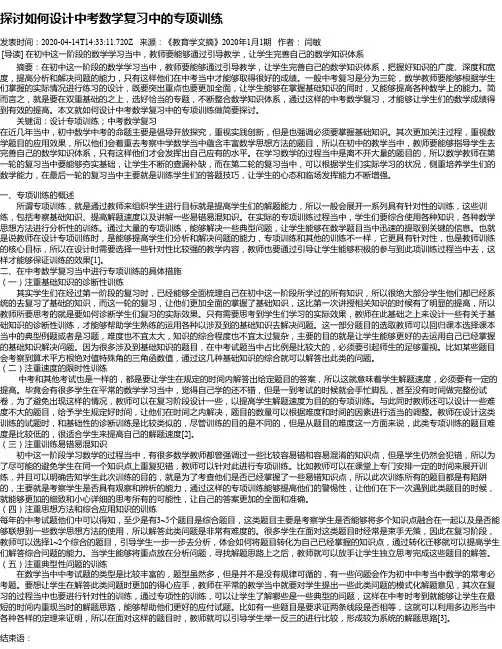 探讨如何设计中考数学复习中的专项训练