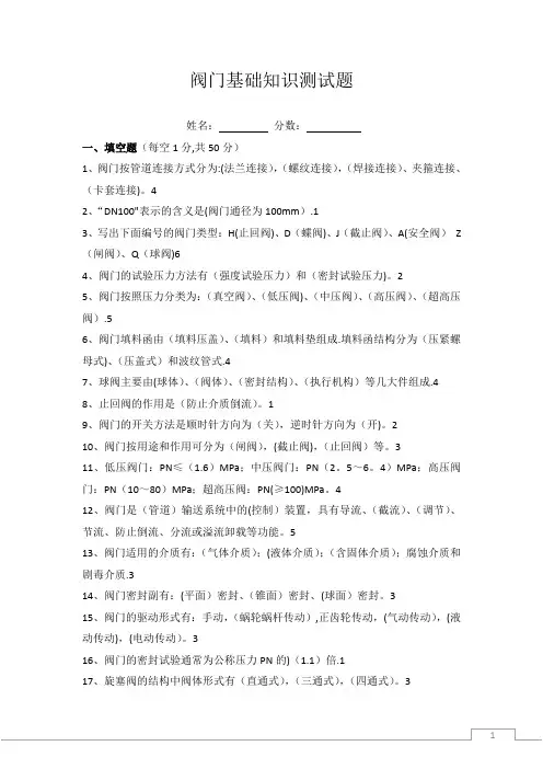 阀门基础知识测试题 及答案(工艺)