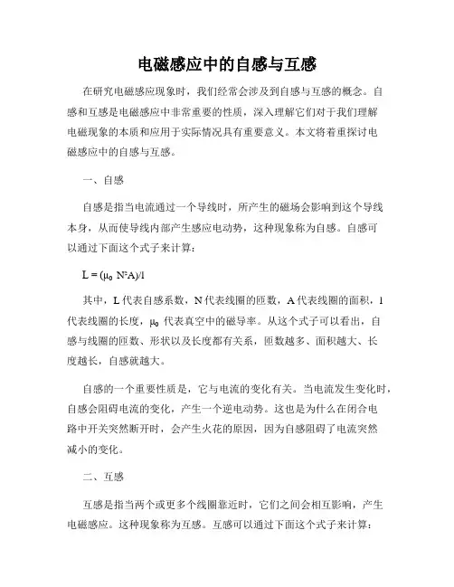 电磁感应中的自感与互感