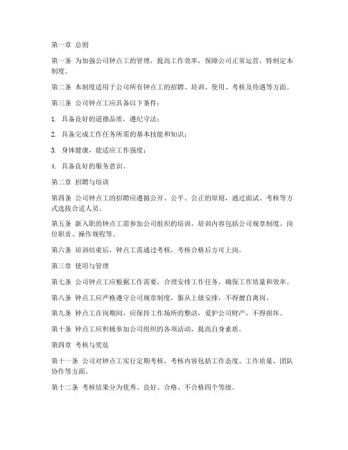 关于公司钟点工的管理制度