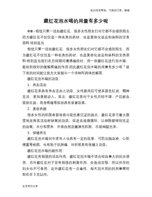 藏红花泡水喝的用量有多少呢