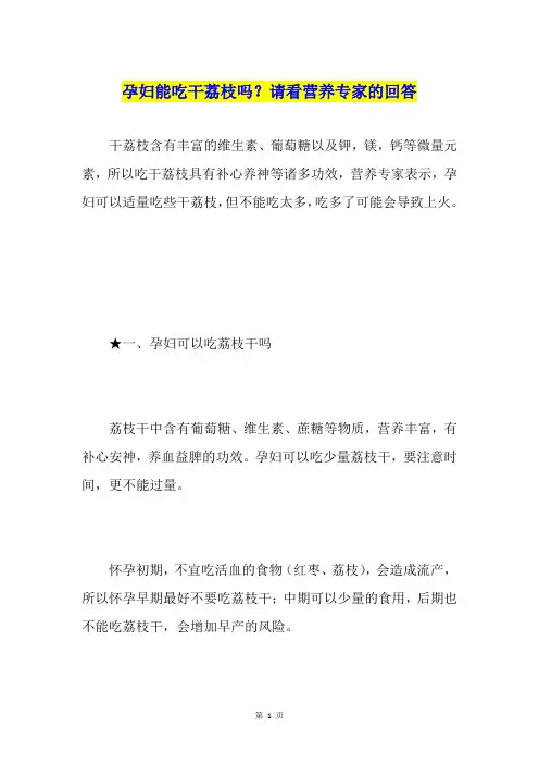 孕妇能吃干荔枝吗？请看营养专家的回答