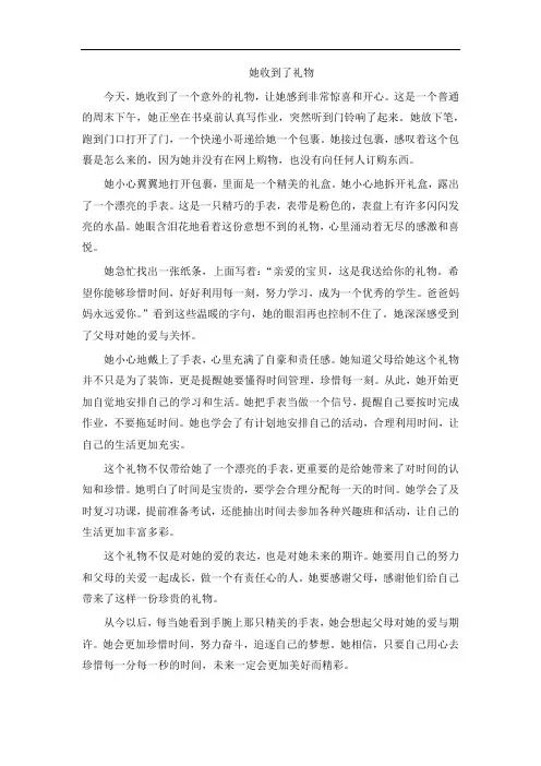 四年级上作文生活万花筒之她收到了礼物