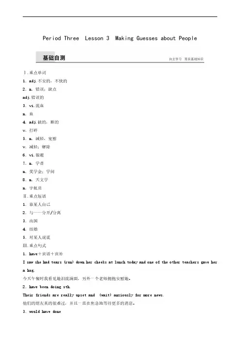 2020版高中复习：unit 13 period 3 lesson 3 making guesses about people