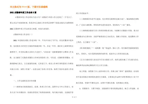 2021后勤部年度工作总结5篇