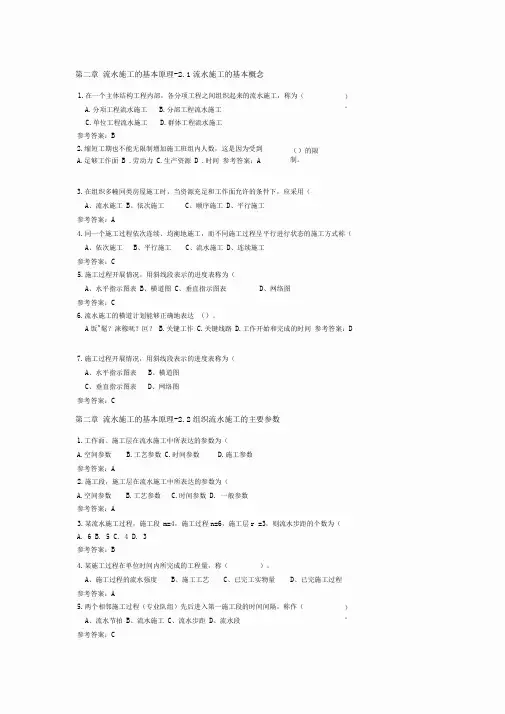 进度控制随堂练习(全)