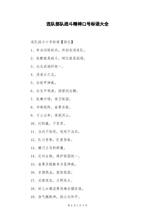 连队部队战斗精神口号标语大全