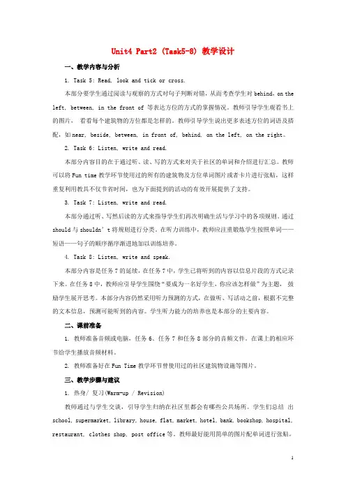 人教精通版六年级英语下册Unit4《GeneralRevision1》(Part2)教学设计