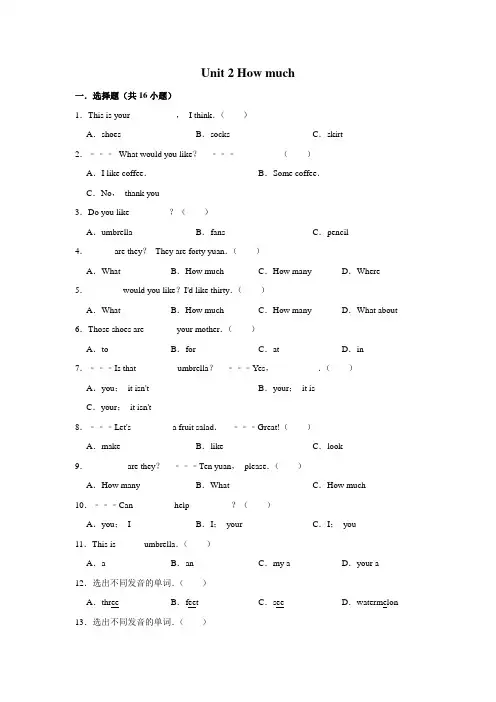三年级上册英语试题-unit 2 how much  北师大版  含答案
