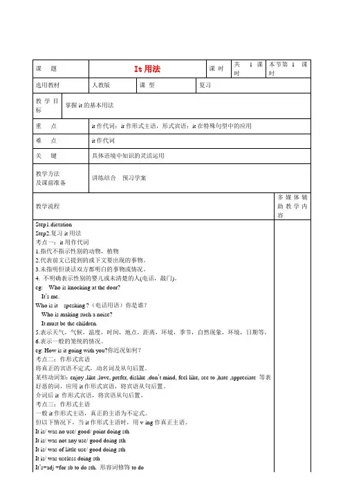 高二英语it用法教案