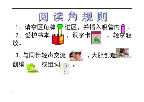 幼儿园区角规则美工区表演区音乐区体育角