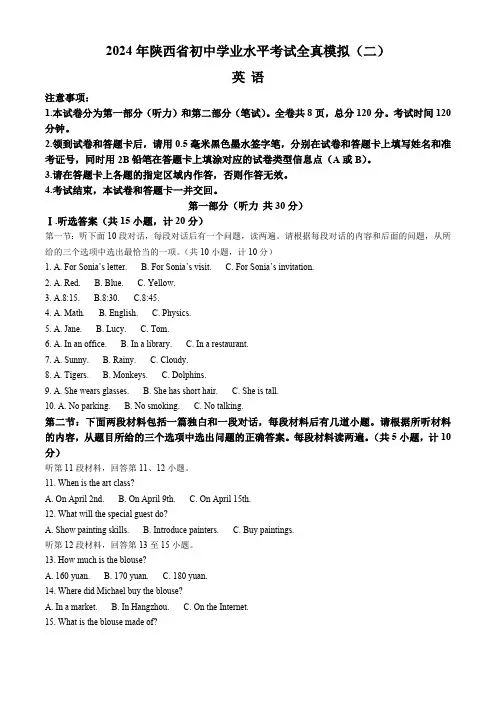 2024年陕西省商洛市商南县中考一模英语试题(原卷版)