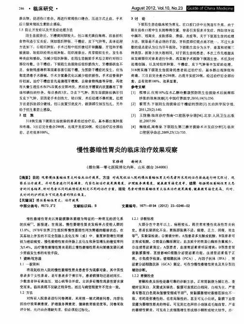 慢性萎缩性胃炎的临床治疗效果观察
