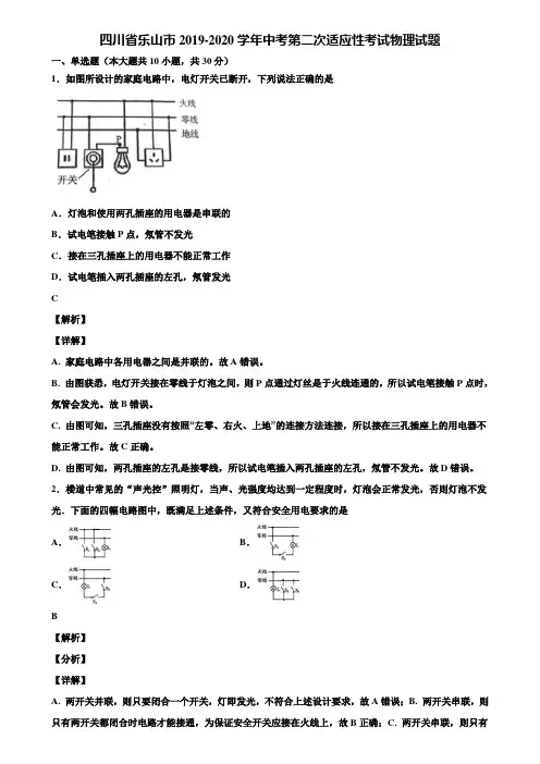 四川省乐山市2019-2020学年中考第二次适应性考试物理试题含解析