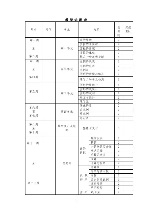 新北师大版六年级下册数学全册教案