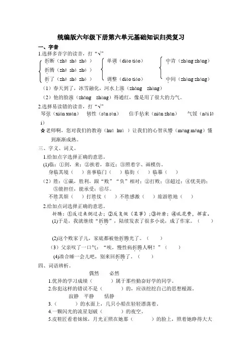 统编版语文六年级下册第六单元基础知识归类复习