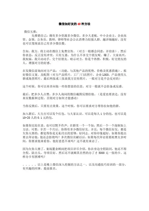 微信加好友的40种方法