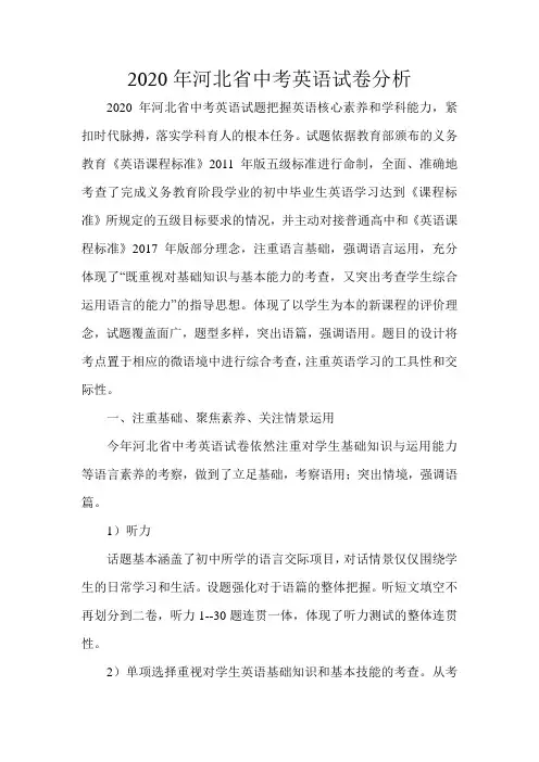 2020年河北省中考英语试卷分析
