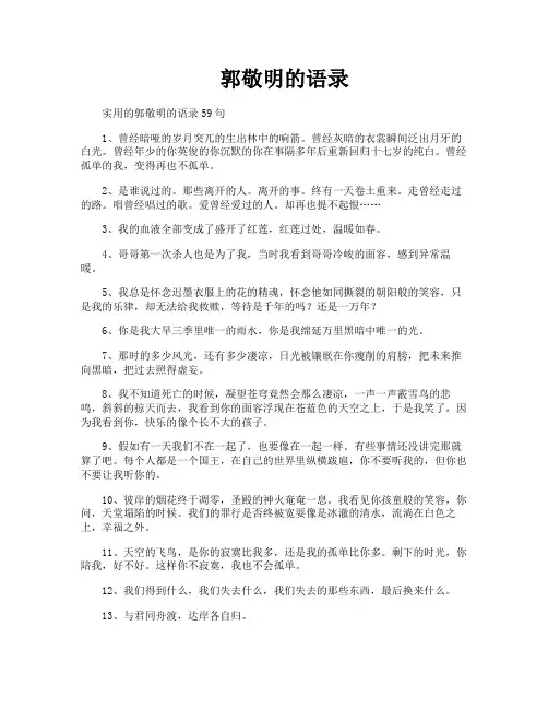 郭敬明的语录
