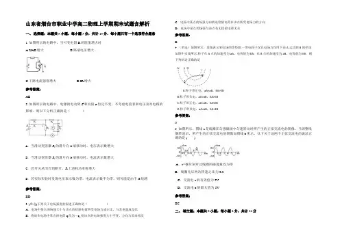 山东省烟台市职业中学高二物理上学期期末试题带解析