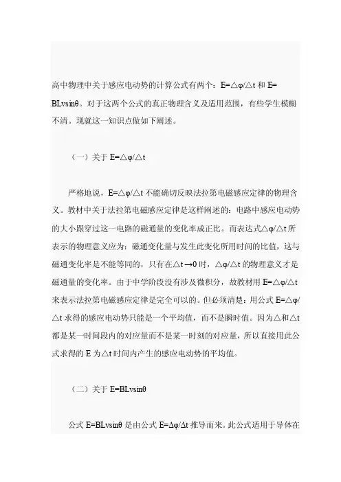 感应电动势的计算公式