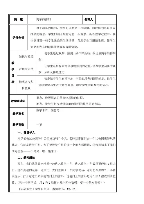 二年级上册数学教案 8 数学广角——搭配(一) 人教版(表格式)
