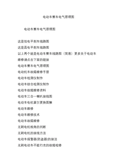 电动车整车电气原理图