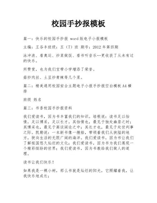 校园手抄报模板
