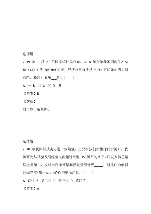北京市2023年七年级政治下册期中考试附答案与解析