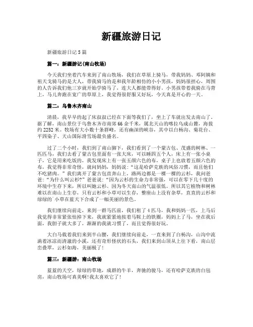 新疆旅游日记