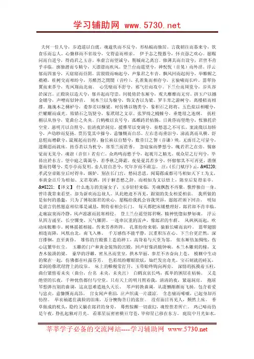 司马相如《长门赋》赏析