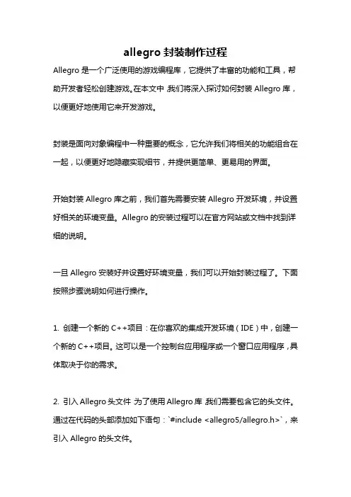 allegro封装制作过程